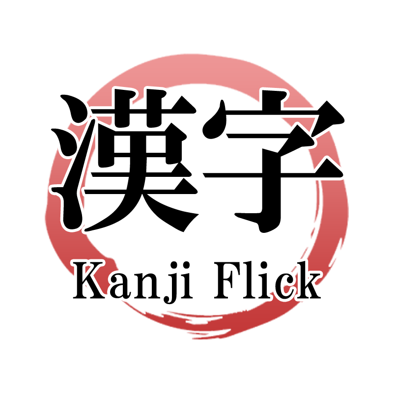 Kanji Flick